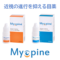 近視の進行を抑える目薬 Myopine
